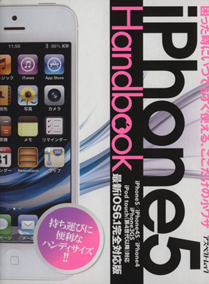 iPhone5 Handbook アスペクトムック