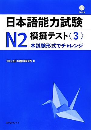 日本語能力試験N2 模擬テスト(3)