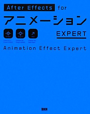 After Effects for アニメーションEXPERT