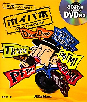 ボイパ本 DVDでよくわかる！