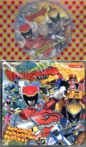 コロちゃんパック 獣電戦隊キョウリュウジャー(1)