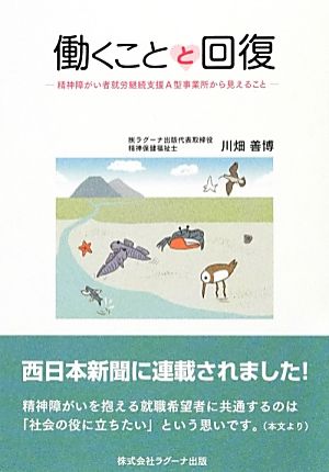 働くことと回復 就労継続支援A型事業所から見えること