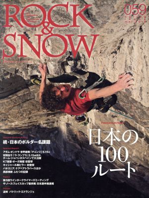 ROCK&SNOW(2013春) 別冊山と溪谷