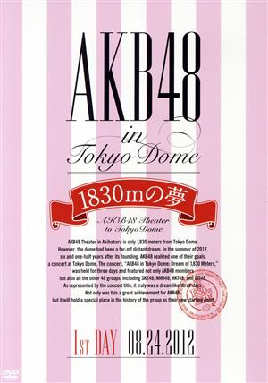 AKB48 in TOKYO DOME～1830mの夢～1ST DAY 08.24.2012
