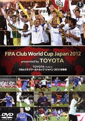 TOYOTAプレゼンツ FIFAクラブワールドカップジャパン2012