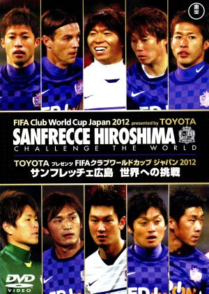 TOYOTAプレゼンツ FIFAクラブワールドカップジャパン2012 サンフレッチェ広島