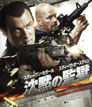 沈黙の監獄(Blu-ray Disc)