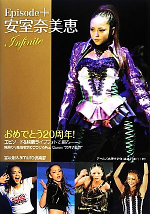 安室奈美恵Episode+InfiniteRECO BOOKS