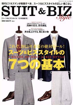 SUIT&BIZ Style ぶんか社ムック