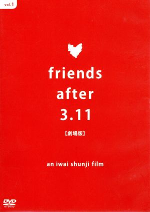 friends after 3.11 劇場版