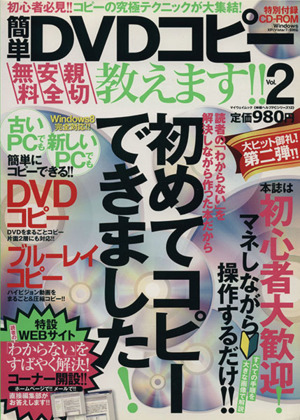 簡単DVDコピー教えます(Vol.2) マイウェイムック 神様ヘルプPC