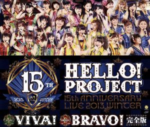 Hello！Project 誕生15周年記念ライブ 2013冬 ～ビバ！・ブラボー！～ 完全版(Blu-ray Disc)