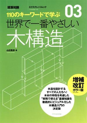 世界で一番やさしい木構造 増補改訂カラー版