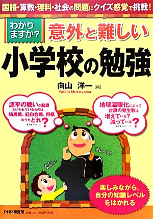 わかりますか？意外と難しい小学校の勉強