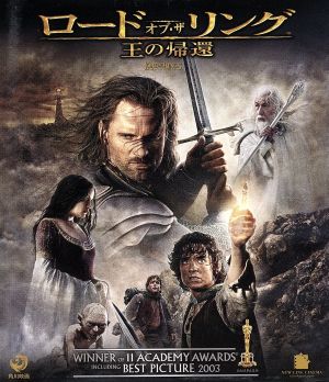 ロード・オブ・ザ・リング/王の帰還(Blu-ray Disc)