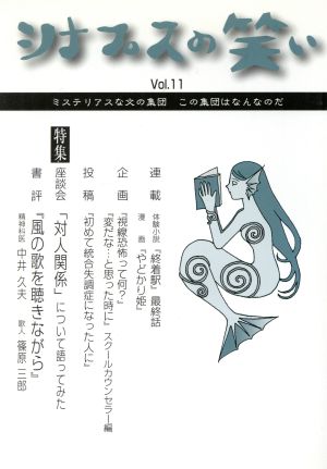 シナプスの笑い(vol.11(2010)) 精神しょうがい？体験者がつくる精神の処方箋