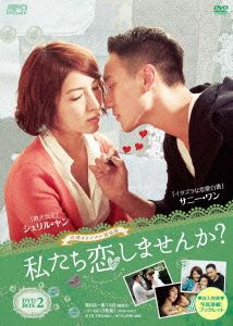 私たち恋しませんか？～once upon a love～ 台湾オリジナル放送版 DVD-BOX2