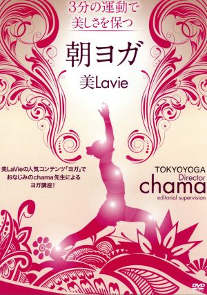 美Lavie 朝ヨガ