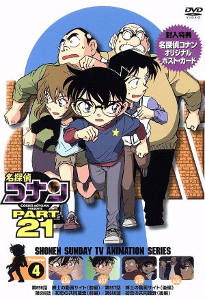 名探偵コナン PART21 vol.4