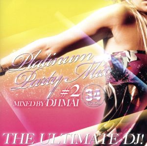 The Ultimate DJ！～Platinum Party Mix！ #2～