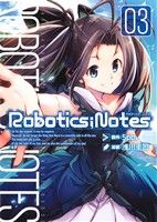 Robotics;Notes(03)ブレイドC