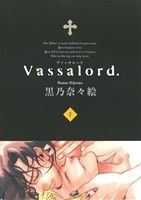 Vassalord.(7)アヴァルスC