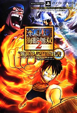 ONE PIECE 海賊無双2“新世界