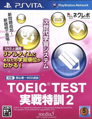 TOEIC TEST 実戦特訓2