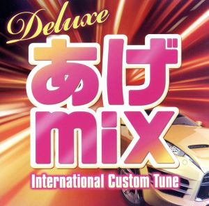 Deluxe あげmix-International Custom Tune-