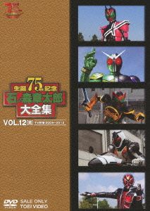 石ノ森章太郎大全集 VOL.12 TV特撮2009-2012