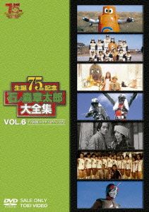 石ノ森章太郎大全集 VOL.6 TV特撮・ドラマ1977-1979