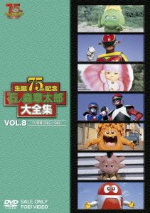 石ノ森章太郎大全集 VOL.8 TV特撮1983-1986