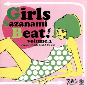 Girls Sazanami Beat！ Vol.1