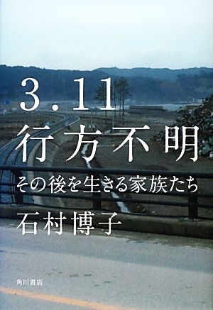 3.11行方不明 その後を生きる家族たち