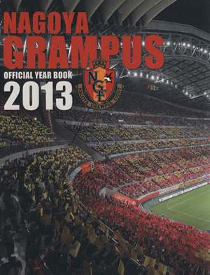 NAGOYA GRAMPUS OFFICIAL YEAR BOOK(2013)ぴあMOOK中部