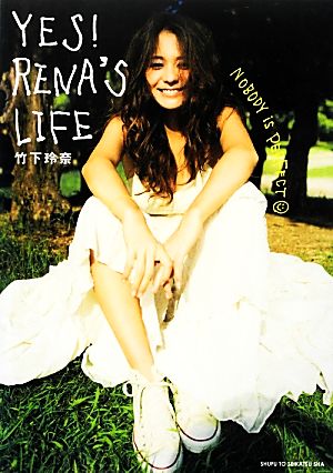 竹下玲奈YES！RENA'S LIFE