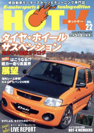 HOT-K(VOL.22) ヤエスメディアムック