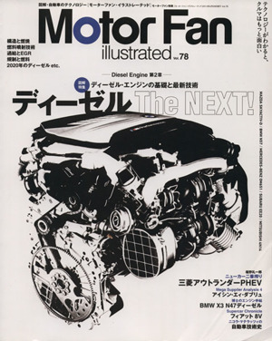 Motor Fan illustrated(Vol.78) モーターファン別冊