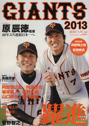 GIANTS 2013 YOMIURI SPECIAL