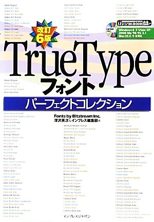 TrueTypeフォントパーフェクトコレクション デジタルBOOK