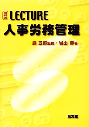 LECTURE人事労務管理