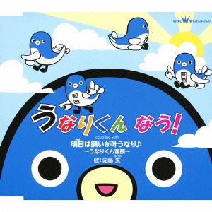 うなりくん なう！