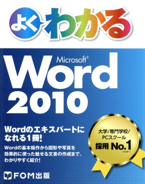 word2010 新品