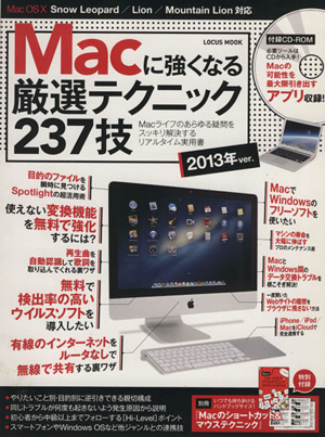 Macに強くなる厳選テクニック237技 LOCUS MOOK