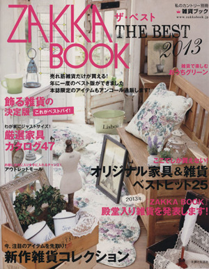 ZAKKA BOOK THE BEST(2013) 私のカントリー別冊