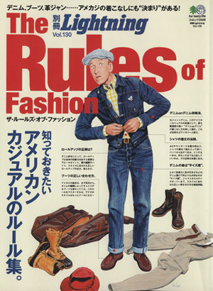 別冊Lightning(Vol.130) THE Rules of Fashion エイムック2588