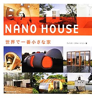 世界で一番小さな家NANO HOUSE