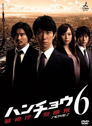ハンチョウ～警視庁安積班～シリーズ6 DVD-BOX
