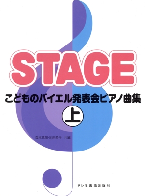 こどものバイエル発表会ピアノ曲集(上) 右手の練習から64番程度まで