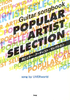 ポピュラー・アーティスト・セレクション song by UVERworld GUITAR SONGBOOK